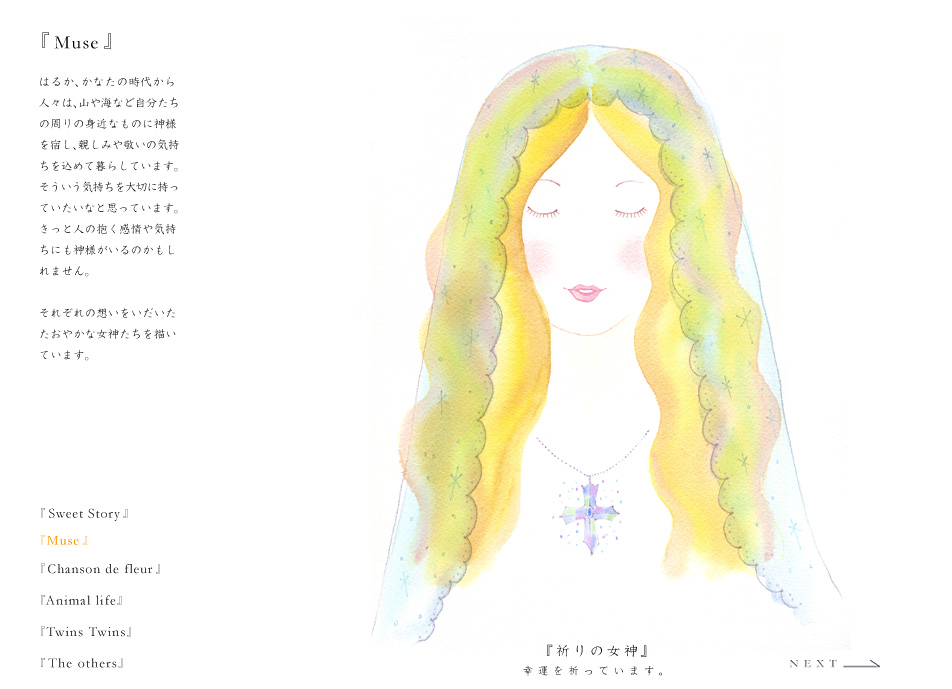 祈りの女神