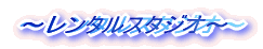 �`�����^���X�^�W�I�`
