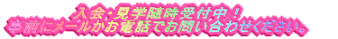 ����E���w������t���I ���O�ɂ��d�b�ł��₢���킹���������B