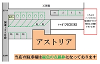 当店の駐車場