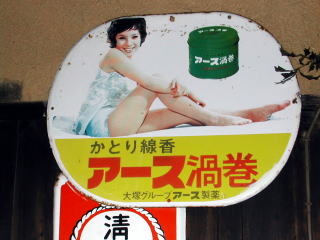 ホーロー看板のページ