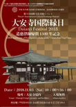 大安寺国際縁日