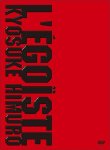 L'EGOISTE