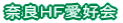 �ޗ�HF���D��