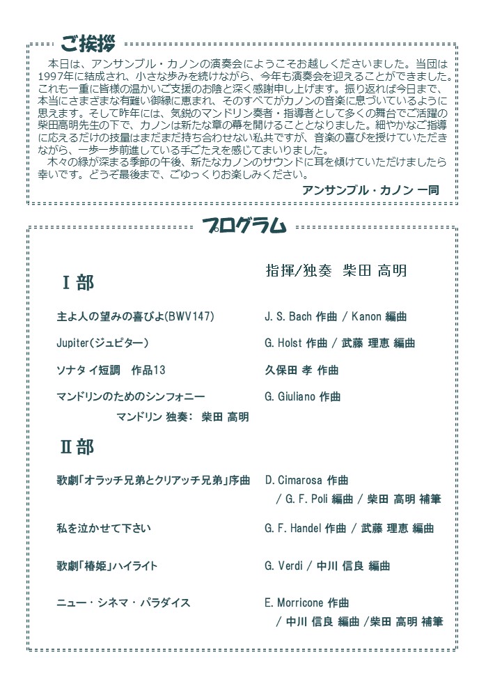 プログラム2025-2