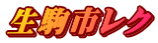 悦子の