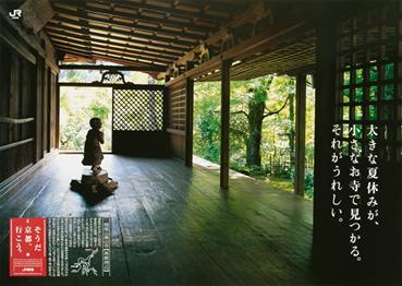 http://souda-kyoto.jp/campaign/img/archives/2004_summer.jpg