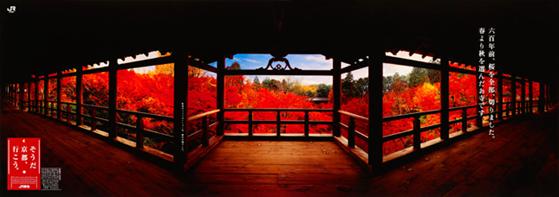http://souda-kyoto.jp/campaign/img/archives/1997_autumn.jpg