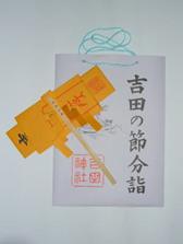 http://www.yoshidajinja.com/setubun06.jpg