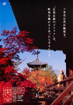 http://souda-kyoto.jp/campaign/img/archives/2002_autumn.jpg