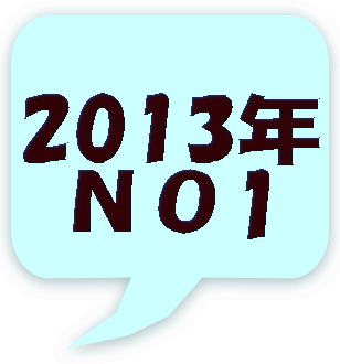2013N mn1