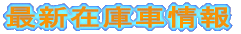 $B:_8K<V$,$?$/$5$s!!2<$N%j%s%/$+$i$I$&$>(B