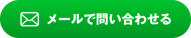 お申し込み／お問い合わせ