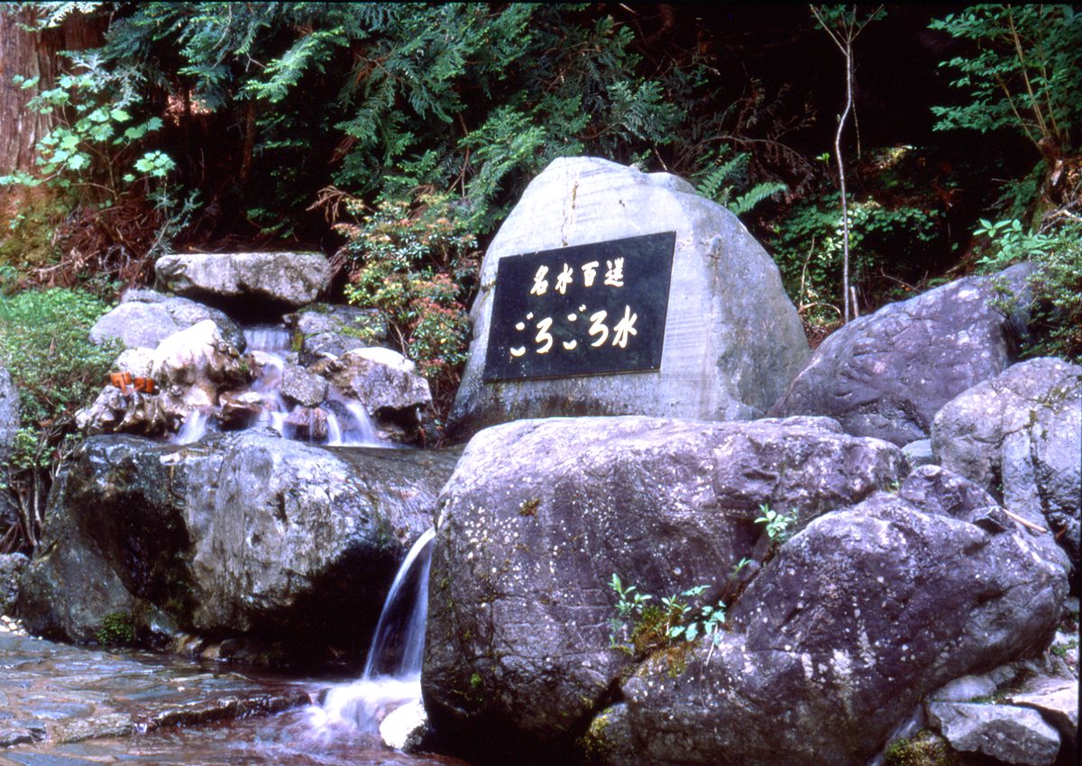 ごろごろ水