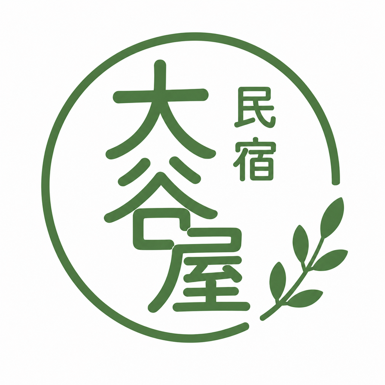 民宿 大谷屋