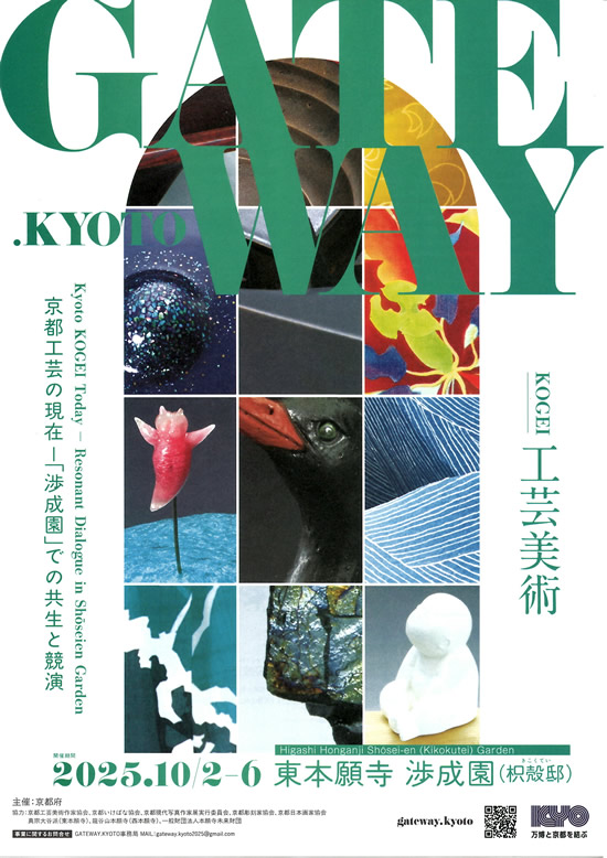 GATEWAY.KYOTO 工芸美術KOGEI