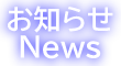 ���m�点�@News