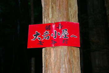 長谷村の案内板