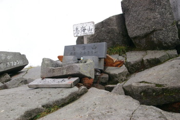 新山頂上