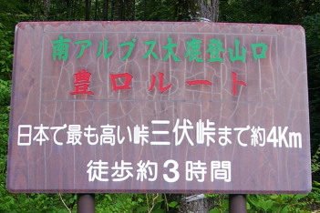 登山口標識