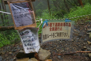 塩川ルート 通行止め