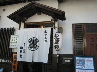 この郷土料理店で昼食