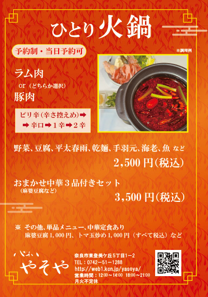 ひとり火鍋
