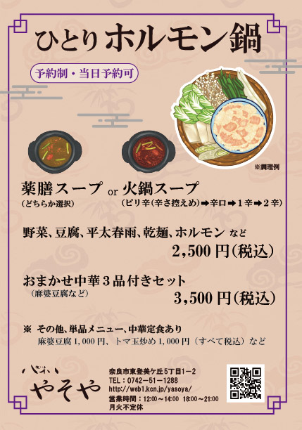 ひとりホルモン鍋