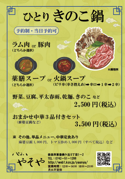ひとりきのこ鍋