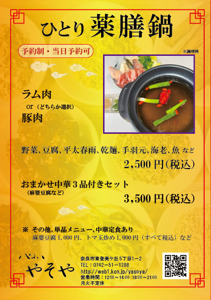 ひとり薬膳鍋