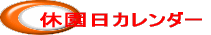�x�����J�����_�[